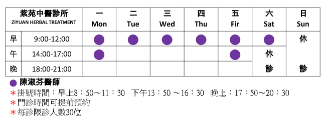 紫苑門診時間表